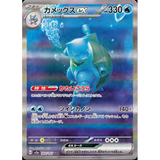 Card Keychain - Pokémon - Blastoise ex SAR (Special Art Rare) (Japanese)