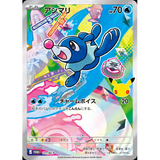 Card Keychain - Pokémon - Popplio basic Promo 121/M-P (Japanese)