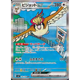 Card Keychain - Pokémon - Pidgeot ex Special Art Rare (SAR) (Japanese)