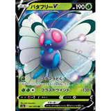 Card Keychain - Pokémon - Butterfree V (Japanese)