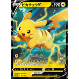 Card Keychain - Pokémon - Pikachu V Promo 121/S-P (Japanese)