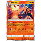 Card Keychain - Pokémon - Charizard Stage 2 Pokémon SM6a 003/053 (Japanese)