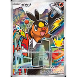 Card Keychain - Pokémon - Tepig basic Promo 114/M-P with cityscape art (Japanese)