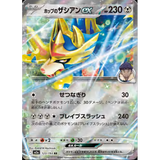 Card Keychain - Pokémon - Hop's Zacian ex Features trainer Hop (Japanese)