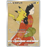 Card Keychain - Pokémon - Pikachu basic Ukiyo-e style art, Promo 227/S-P (Japanese)