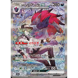 Card Keychain - Pokémon - Zoroark ex Special Art Rare featuring Trainer N (Japanese)