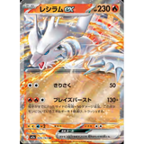 Card Keychain - Pokémon - Reshiram ex full art (Japanese)