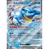 Card Keychain - Pokémon - Blastoise ex Full art (Japanese)