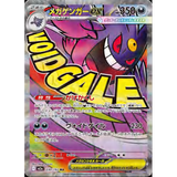 Card Keychain - Pokémon - Mega Gengar ex Void Gale art (Japanese)