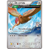 Card Keychain - Pokémon - Fearow evolution XY-P promo with Delta Evolution (Japanese)