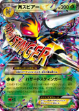 Card Keychain - Pokémon - M Beedrill M EX Hazard Stinger attack name on artwork (Japanese)