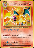 Card Keychain - Pokémon - Charizard basic 20th Anniversary reprint (CP6 set) (Japanese)