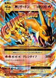 Card Keychain - Pokémon - Mega Charizard EX (Japanese)