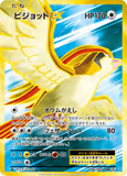 Card Keychain - Pokémon - Pidgeot EX Secret Rare Full Art (Japanese)