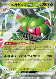 Card Keychain - Pokémon - Yanmega ex Special Illustration Rare (Japanese)