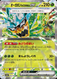 Card Keychain - Pokémon - Ogerpon Teal Mask ex Tera (Japanese)