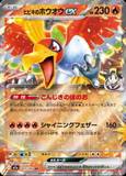 Card Keychain - Pokémon - Ho-Oh ex Features trainer Ethan (Hibiki) (Japanese)