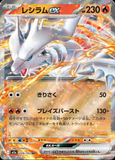 Card Keychain - Pokémon - Reshiram ex full art (Japanese)