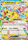 Card Keychain - Pokémon - Pikachu ex Terastallized (Japanese)