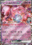 Card Keychain - Pokémon - Mewtwo ex Team Rocket's artwork (Japanese)