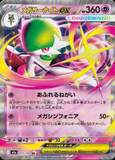 Card Keychain - Pokémon - Mega Gardevoir Mega EX Full Art (Japanese)
