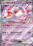 Card Keychain - Pokémon - Latias ex Double Rare (RR) (Japanese)