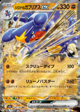 Card Keychain - Pokémon - Cynthia's Garchomp ex Featuring trainer Cynthia (Japanese)