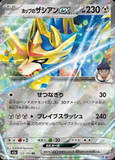 Card Keychain - Pokémon - Hop's Zacian ex Features trainer Hop (Japanese)
