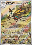 Card Keychain - Pokémon - Beautifly basic Illustration Rare (Secret Rare) (Japanese)