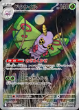 Card Keychain - Pokémon - Dustox AR (Art Rare) full art illustration (Japanese)