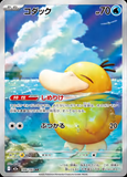 Card Keychain - Pokémon - Psyduck basic Art Rare (Japanese)