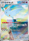 Card Keychain - Pokémon - Togekiss Stage 2 Art Rare, 203/193 (Japanese)