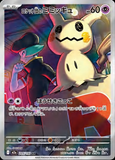 Card Keychain - Pokémon - Team Rocket's Mimikyu basic Art Rare (Japanese)