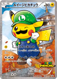Card Keychain - Pokémon - Luigi Pikachu basic Mario Pikachu collaboration promo (Japanese)