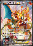 Card Keychain - Pokémon - Charizard EX Full Art Promo (Japanese)