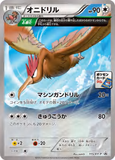 Card Keychain - Pokémon - Fearow evolution XY-P promo with Delta Evolution (Japanese)