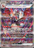 Card Keychain - Pokémon - Charizard ex Tera Type, SAR (Special Art Rare) (Japanese)