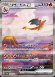 Card Keychain - Pokémon - Charizard ex Special Art Rare (SAR) (Japanese)