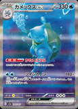 Card Keychain - Pokémon - Blastoise ex SAR (Special Art Rare) (Japanese)
