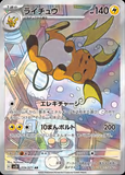 Card Keychain - Pokémon - Raichu Art Rare Full art illustration (Japanese)