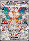 Card Keychain - Pokémon - Charizard ex Terastallized SAR (Japanese)