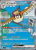 Card Keychain - Pokémon - Pidgeot ex Special Art Rare (SAR) (Japanese)