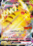 Card Keychain - Pokémon - Pikachu VMAX CoroCoro promo (Japanese)