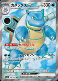 Card Keychain - Pokémon - Blastoise ex Full Art SR (Japanese)