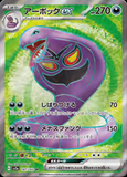 Card Keychain - Pokémon - Arbok ex Full Art Secret Rare (SR) (Japanese)
