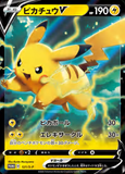 Card Keychain - Pokémon - Pikachu V Promo 121/S-P (Japanese)