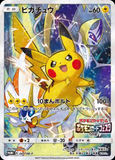 Card Keychain - Pokémon - Pikachu basic (Japanese) #387