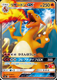 Card Keychain - Pokémon - Charizard GX Detective Pikachu Promo (Japanese)