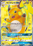 Card Keychain - Pokémon - Raichu GX Full Art SR (Japanese)