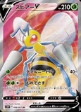 Card Keychain - Pokémon - Beedrill V Secret Rare (SR) (Japanese)
